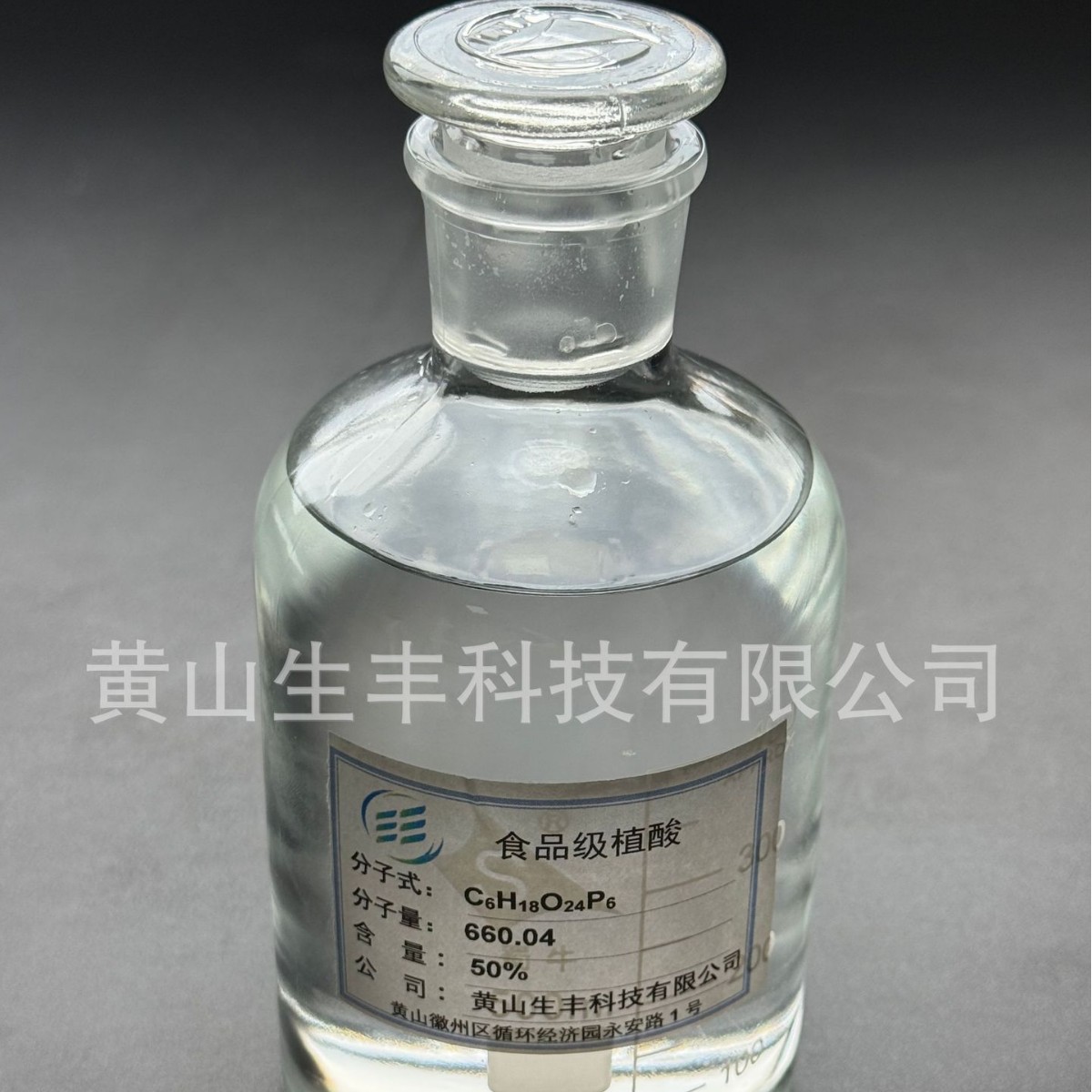 食品級(jí)植酸